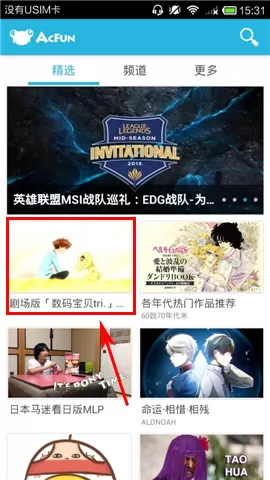 AcFun关掉弹幕的操作流程讲解