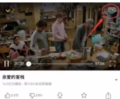 芒果tv中投屏电视的操作方法