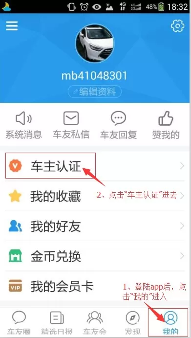 太平洋车友会APP加入车主会的操作过程
