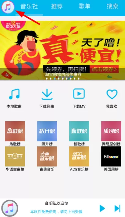 音乐狂里定时关闭功能的使用讲解