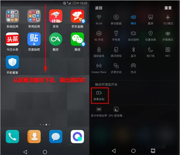 荣耀v10中进行录屏的操作流程