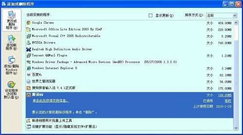 win7系统提示qqrepair.exe损坏文件的处理教程