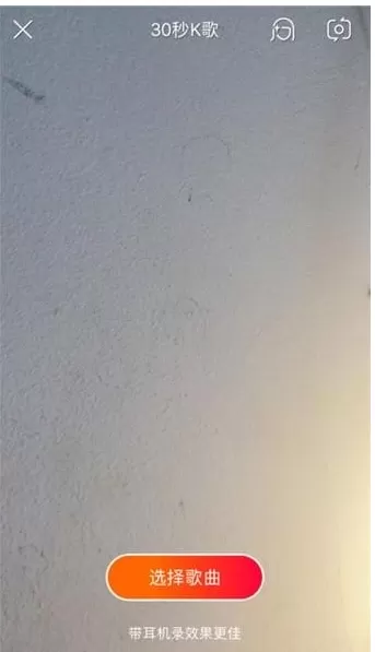 火山小视频里K歌功能使用讲解