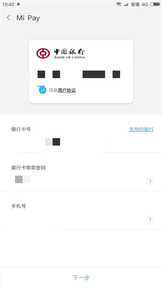 小米8手机中开通Mi Pay的操作流程介绍