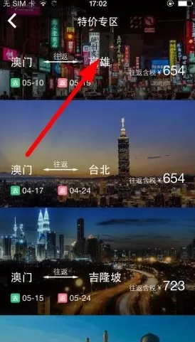带我飞中购买特价机票的操作方法