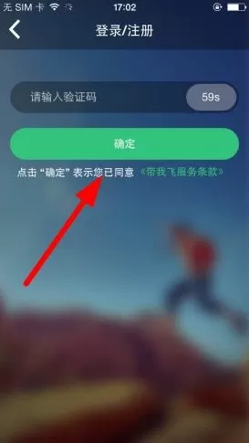 带我飞的详细注册流程介绍