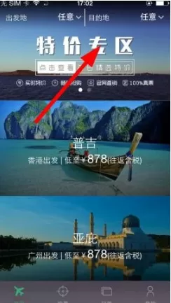 带我飞中购买特价机票的操作方法