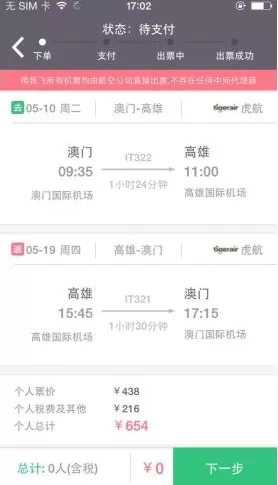 带我飞中购买特价机票的操作方法