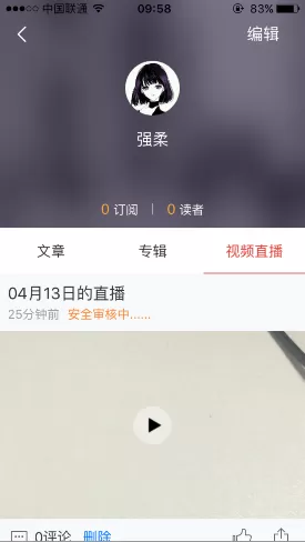 北京时间app中发布视频直播的操作流程