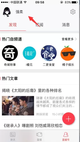 北京时间app中发布视频直播的操作流程
