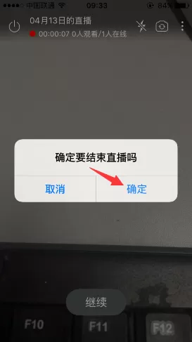 北京时间app中退出直播的具体操作过程