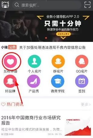 小猪导航app中加人的具体流程