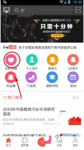 小猪导航的详细使用流程介绍