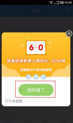 手机淘wifi的详细使用流程介绍