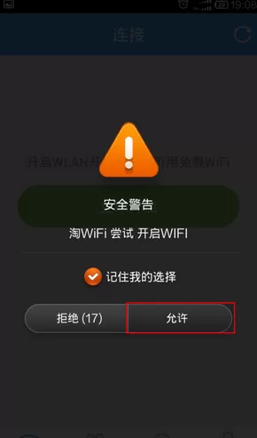 手机淘wifi的详细使用流程介绍