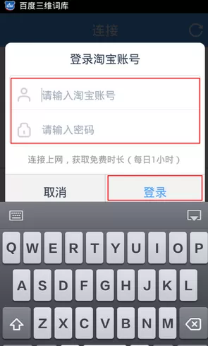 手机淘wifi的详细使用流程介绍