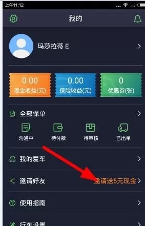 斑马行车中邀请好友赚钱的具体操作过程