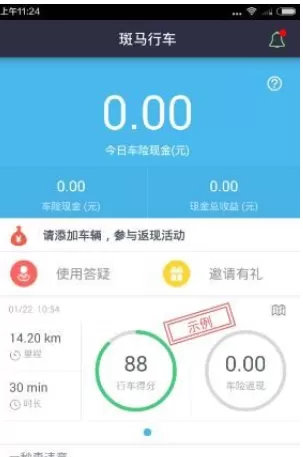 斑马行车的详细使用流程介绍