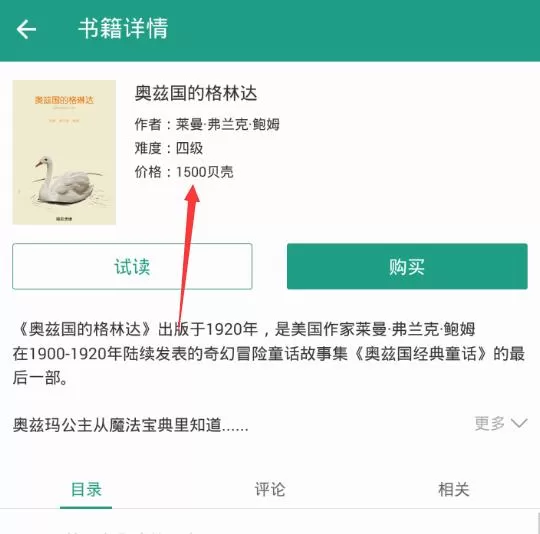 在扇贝读书中获得免费书籍的简单教程