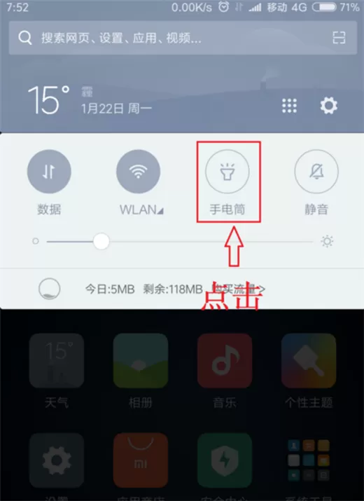 小米mix2s中开启手电筒的具体方法介绍
