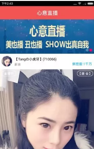 心意直播的详细使用流程介绍