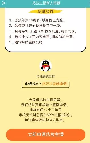 使用rela热拉APP进行直播的操作流程