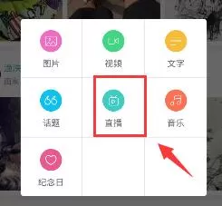 使用rela热拉APP进行直播的操作流程