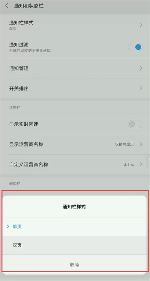 小米8中设置状态栏样式的操作步骤