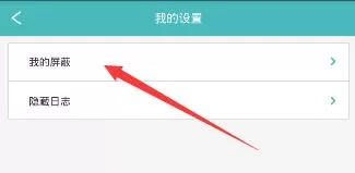 Rela热拉APP取消屏蔽的操作过程