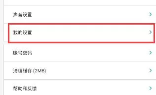 Rela热拉APP取消屏蔽的操作过程