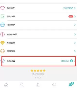 Rela热拉APP取消屏蔽的操作过程