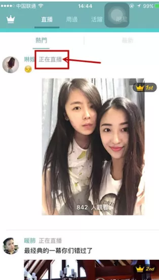 通过Rela热拉APP看直播的操作过程