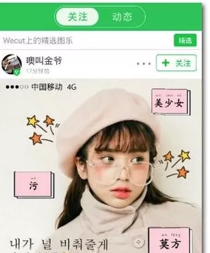 Wecut中进行改图的操作流程讲解