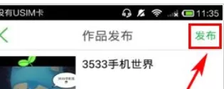 Wecut中进行发布的具体操作流程
