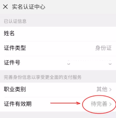 在微信中完善实名认证的具体操作