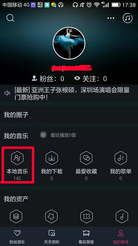 阿里星球app中播放本地音乐的操作流程
