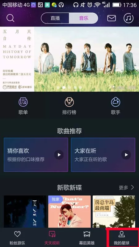 阿里星球app中播放本地音乐的操作流程