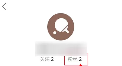 在平安好医生APP取消关注的操作步骤