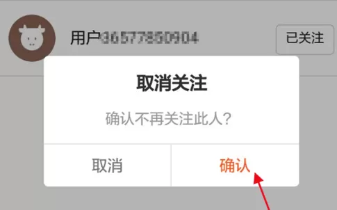 在平安好医生APP取消关注的操作步骤