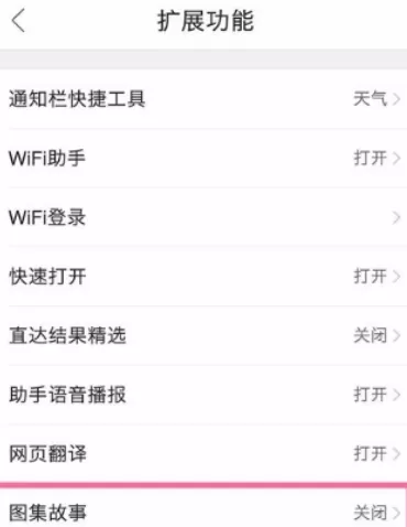 QQ浏览器中开启图集故事的具体流程讲述