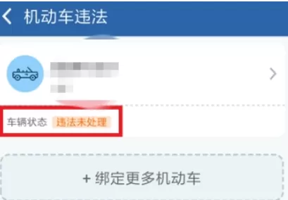 交管12123中自助处理交通违法行为的具体流程