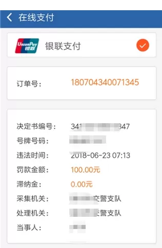 交管12123中自助处理交通违法行为的具体流程