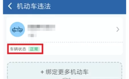 交管12123中自助处理交通违法行为的具体流程