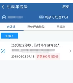 交管12123中自助处理交通违法行为的具体流程