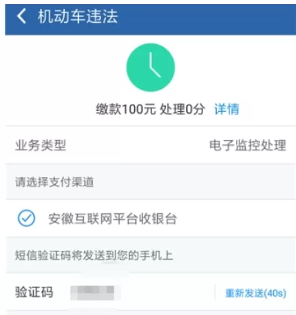 交管12123中自助处理交通违法行为的具体流程