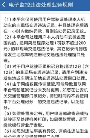 交管12123中自助处理交通违法行为的具体流程