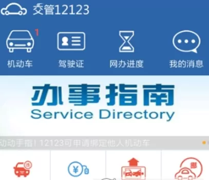 交管12123中自助处理交通违法行为的具体流程