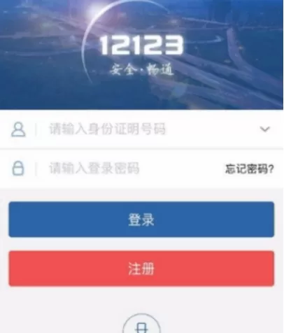 交管12123中修改预留手机的具体流程