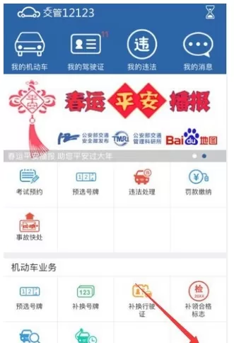 交管12123中修改预留手机的具体流程