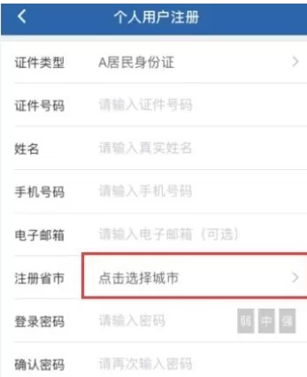 交管12123中修改预留手机的具体流程